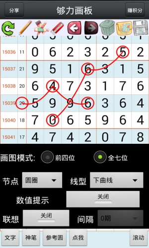 够力奖表排列五助手app下载 v6.1.7 安卓版