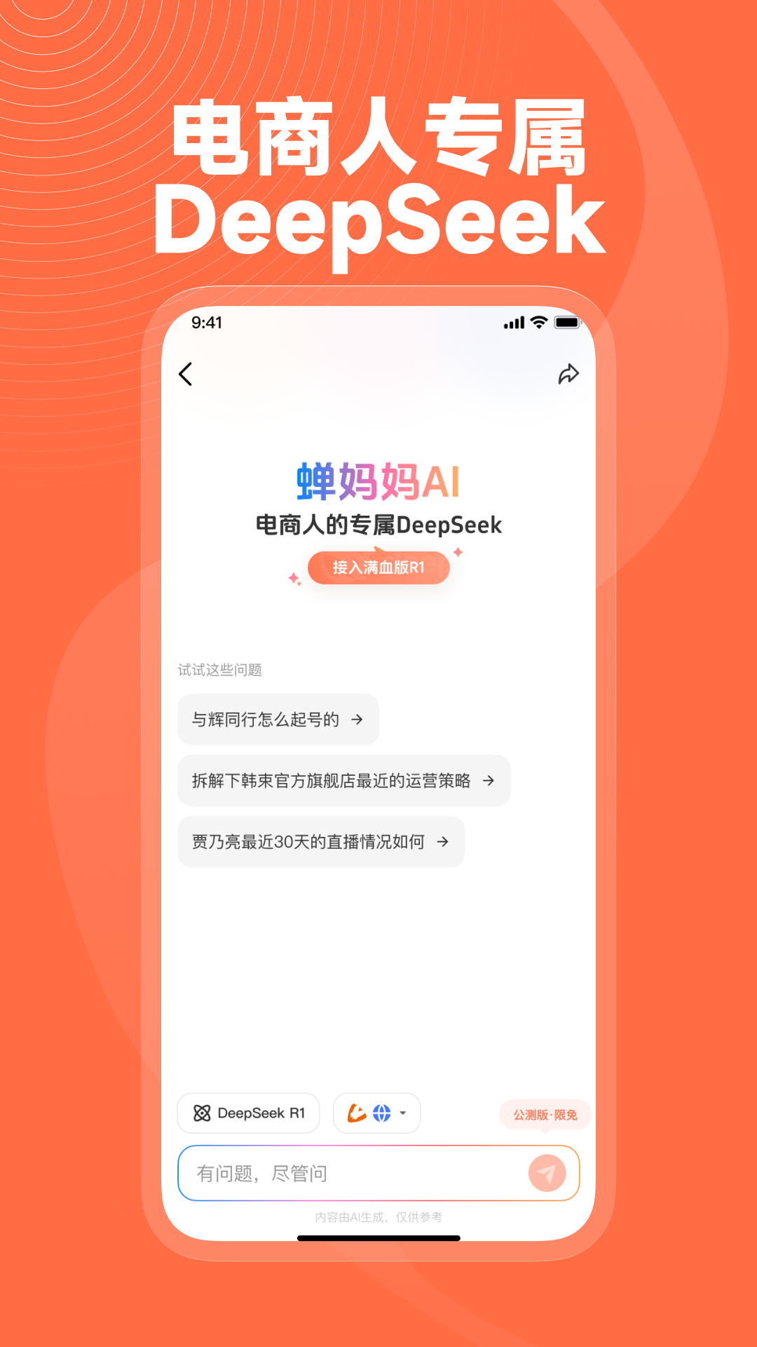 蝉妈妈安卓最新版下载 v4.19.2 官方版