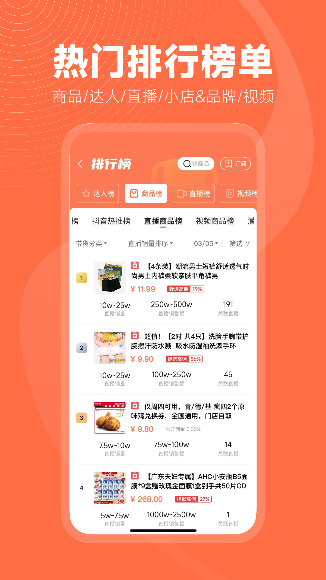 蝉妈妈安卓最新版下载 v4.19.2 官方版
