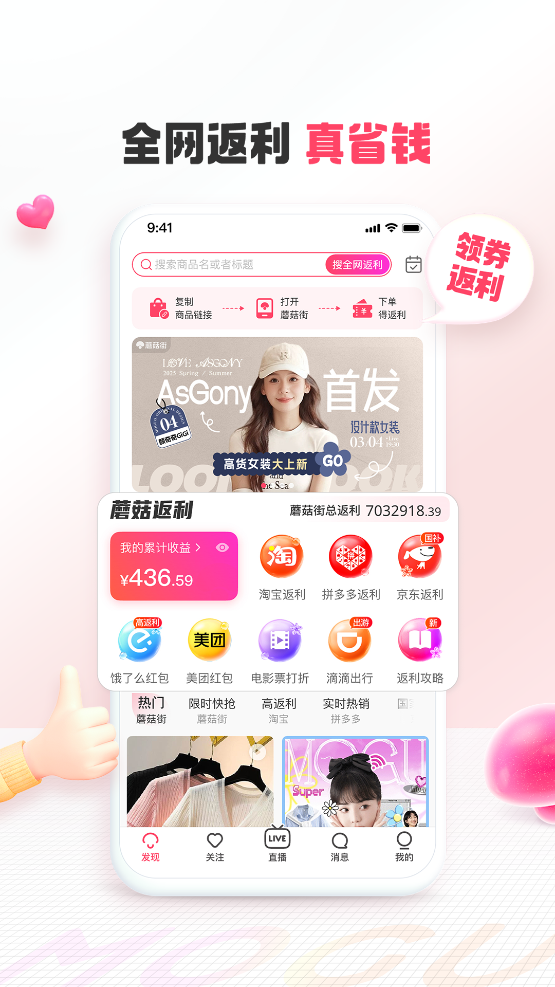 蘑菇街app官方最新版下载 v18.2.9.24935 安卓版