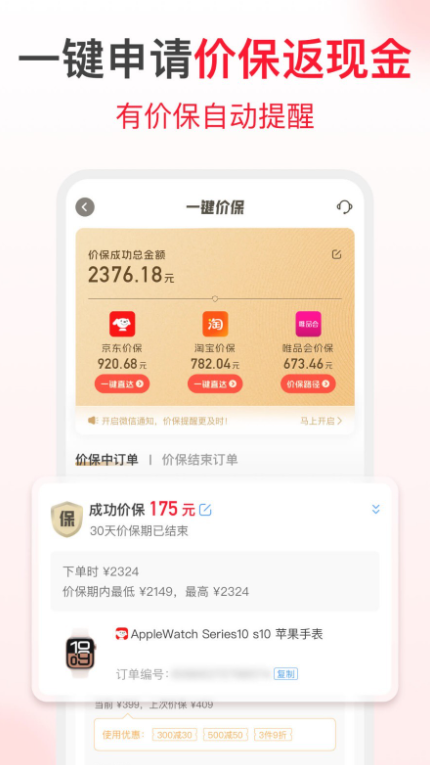 省钱快报app最新版 v2.90.70  官方版