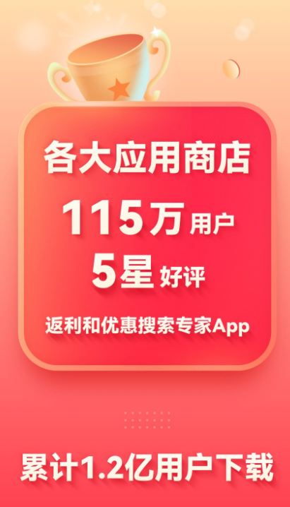 省钱快报app最新版 v2.90.70  官方版