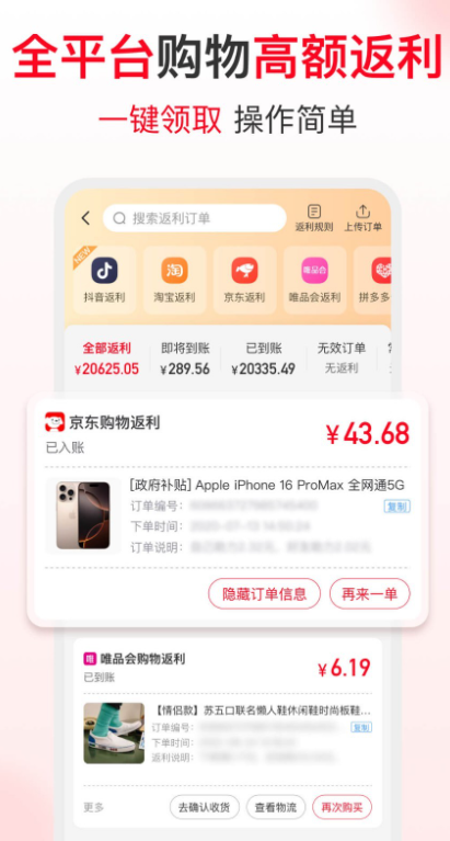 省钱快报app最新版 v2.90.70  官方版