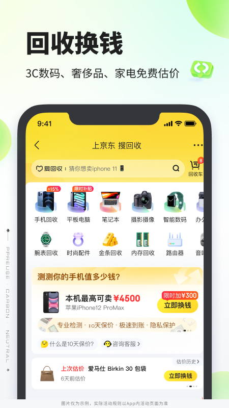 拍拍严选最新版手机app下载 v4.2.9 安卓版