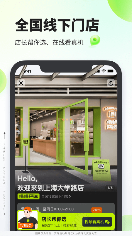拍拍严选最新版手机app下载 v4.2.9 安卓版