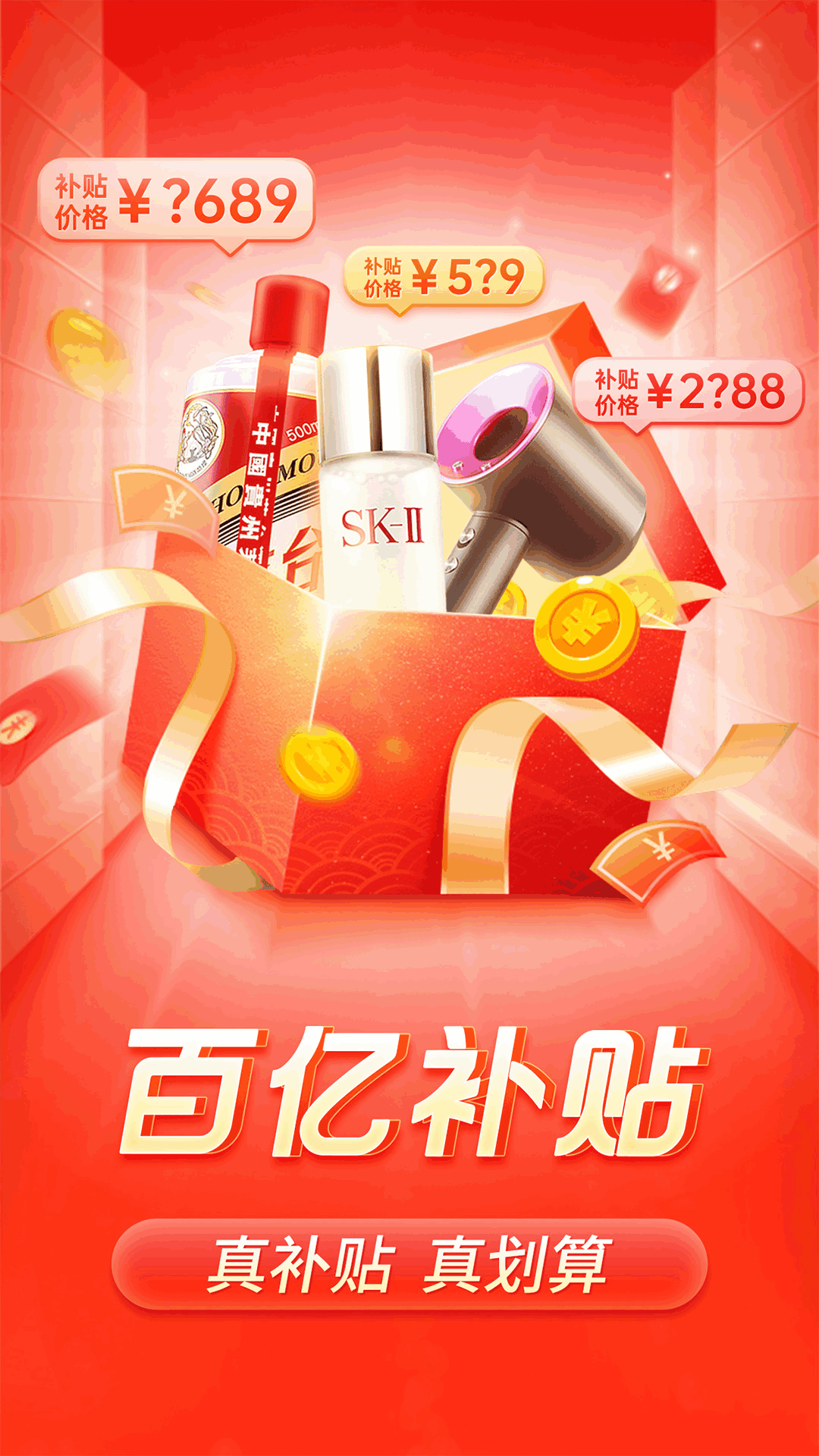 拼多多下载安装免费2025新版 v7.74.1 最新版