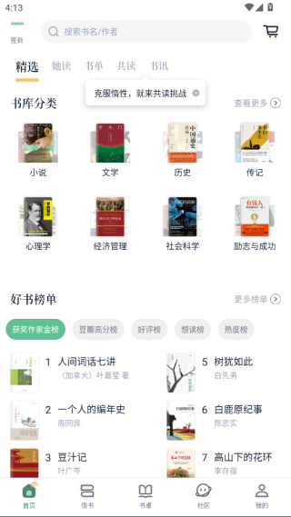 藏书馆2025最新版下载 v8.6.0 清爽版