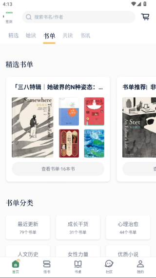 藏书馆免登录注册版下载 v8.6.0 免费版
