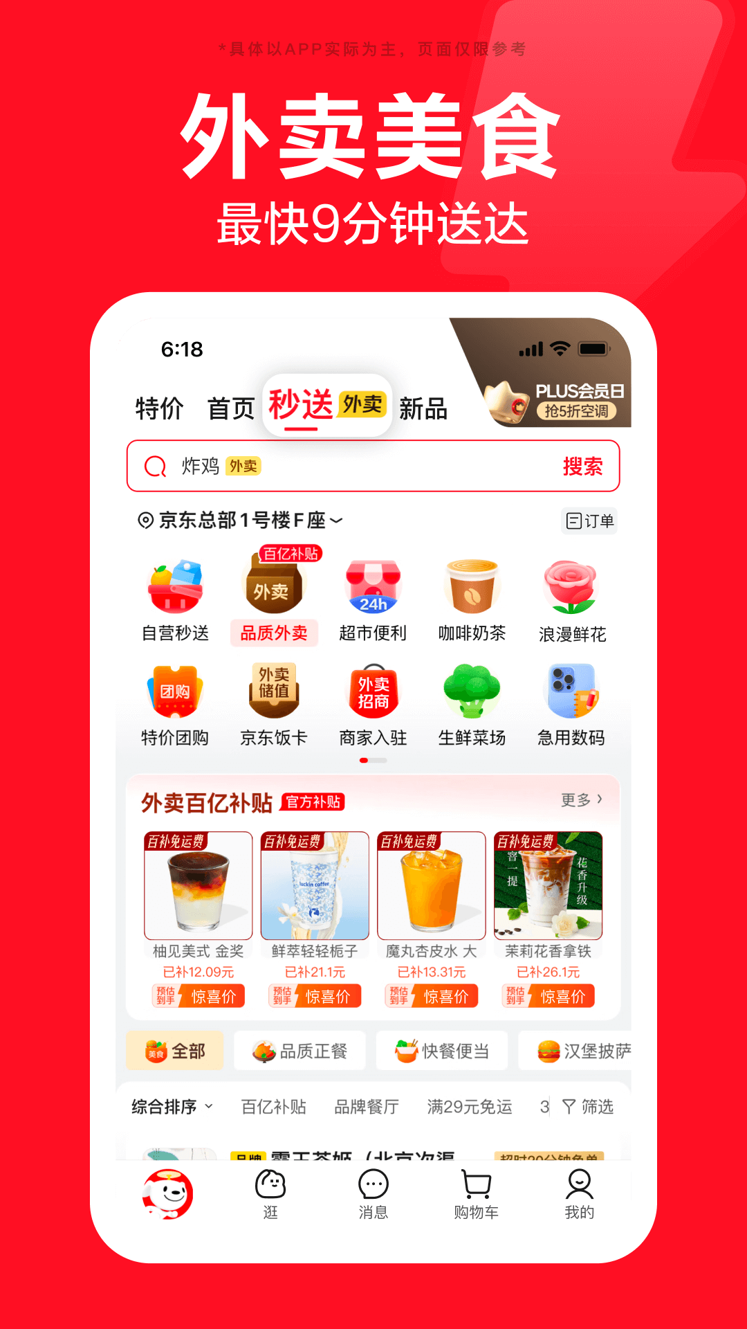 京东商城app下载安装 v15.2.25 最新版