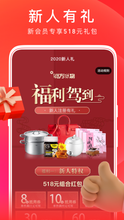 东方购物网上商城app下载 v5.4.10 安卓版