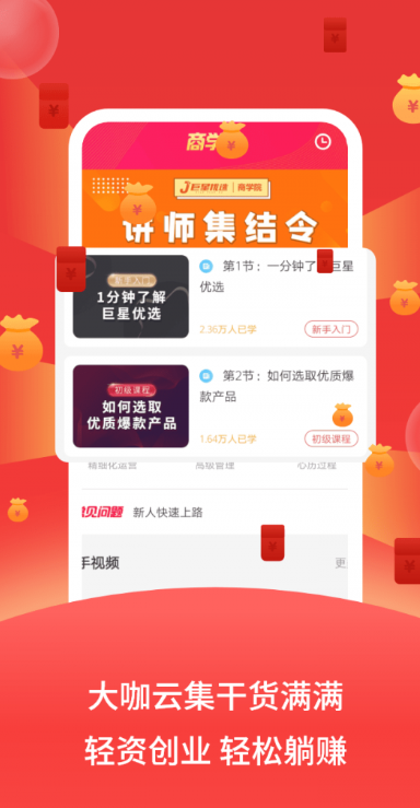 巨星优选app安卓最新版下载 v3.0.7 官方版