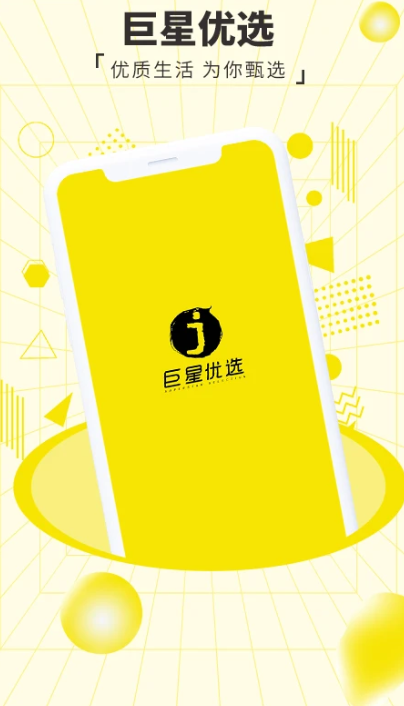 巨星优选app安卓最新版下载 v3.0.7 官方版