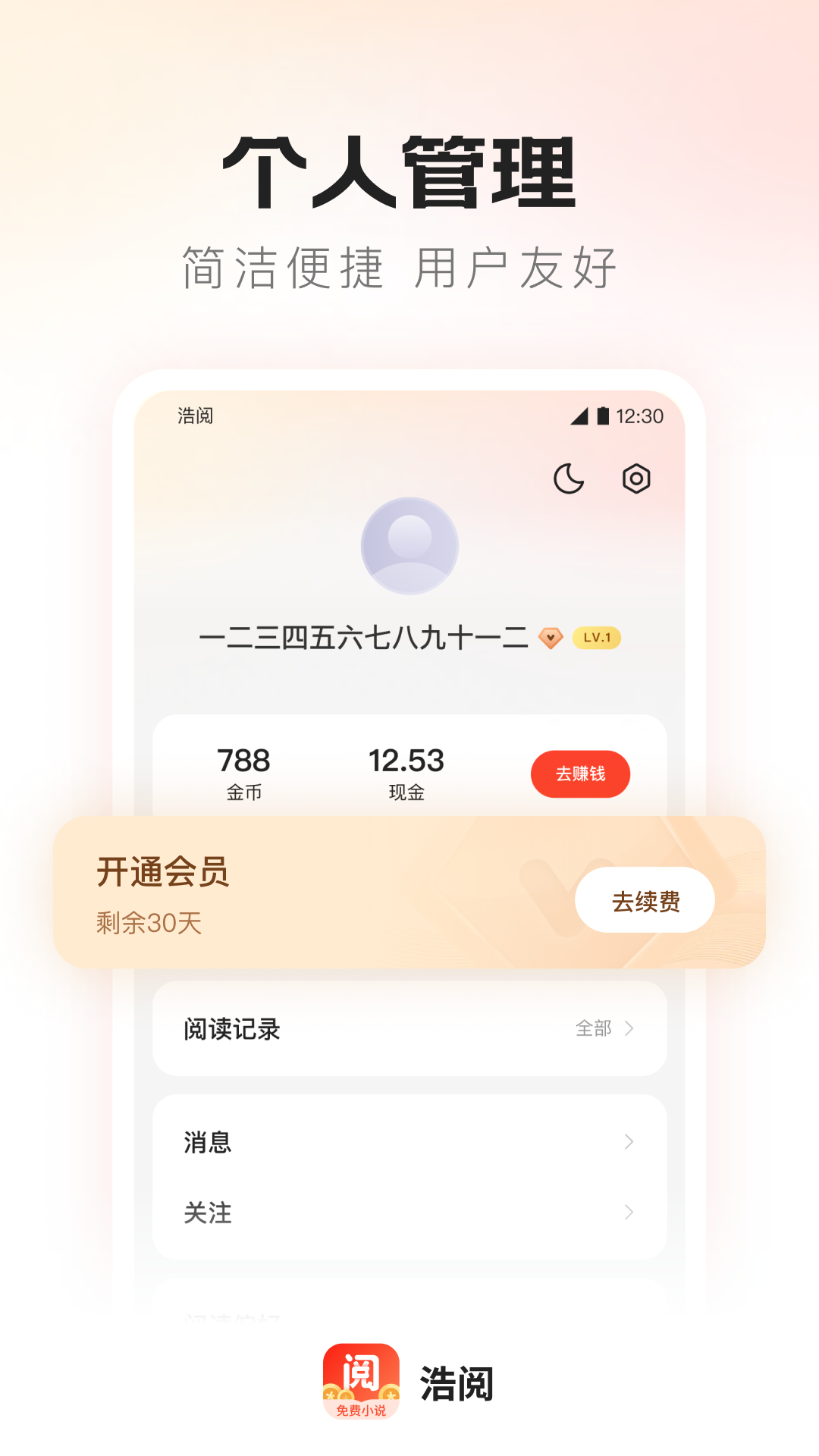 浩阅免费小说app安卓版下载 v2.0.6.2 安卓版