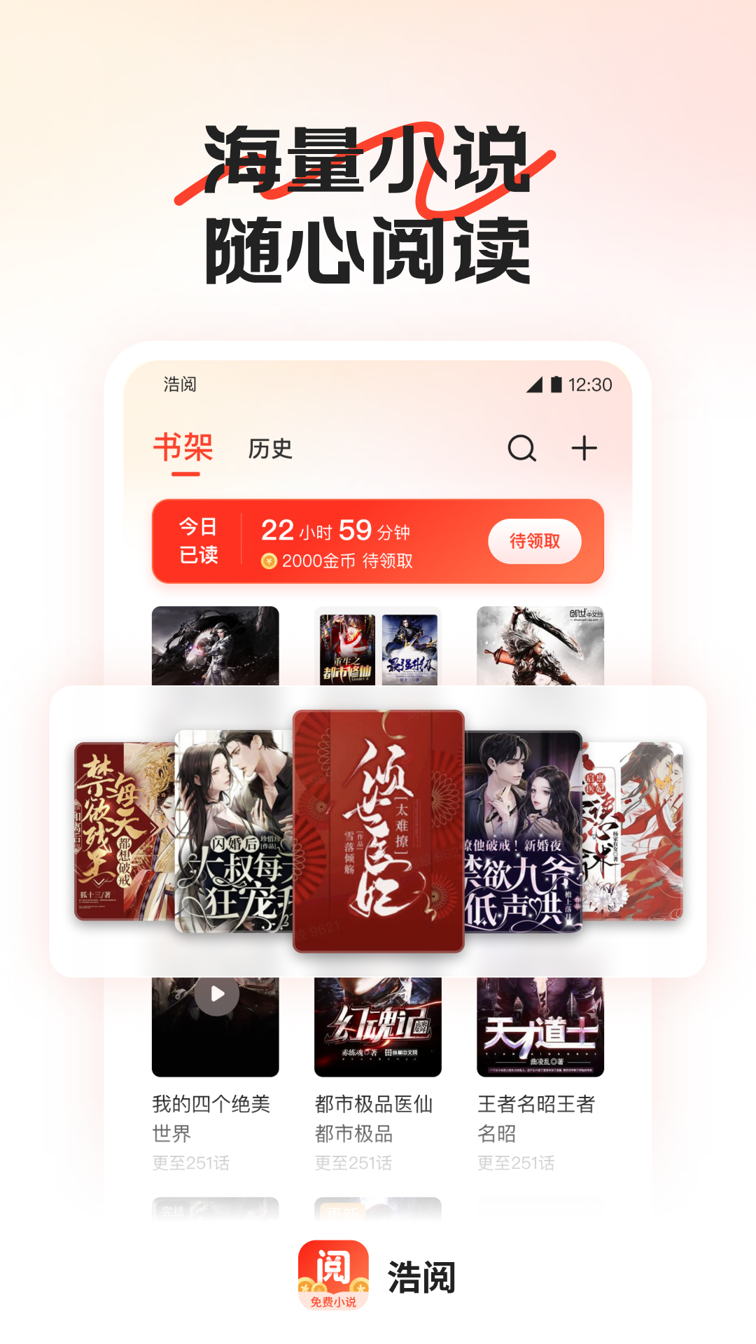 浩阅免费小说app安卓版下载 v2.0.6.2 安卓版