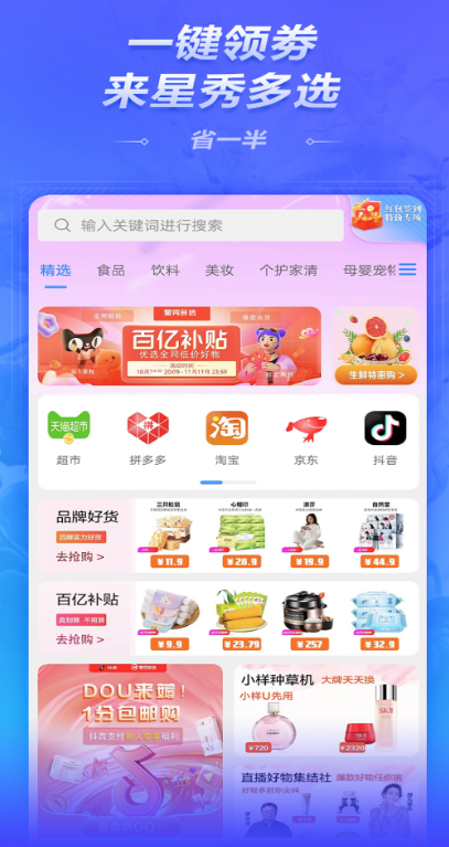 星秀多选app最新版下载 v3.5.9 官方版