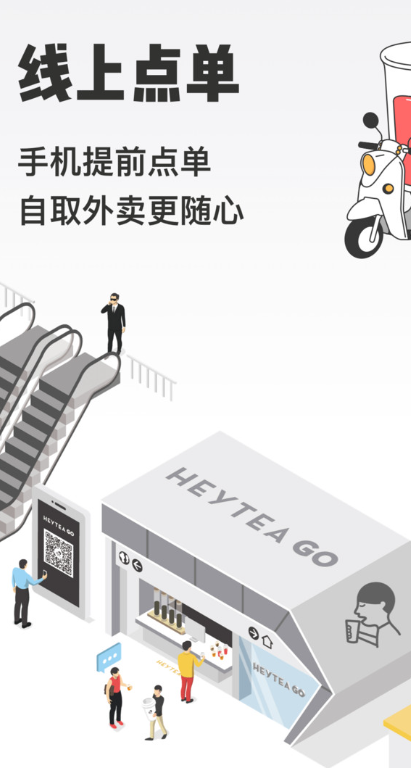 喜茶go官方app下载 v3.8.7 安卓版