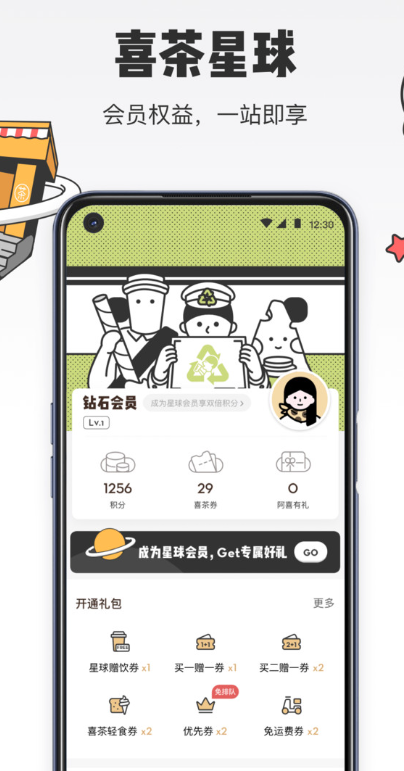 喜茶go官方app下载 v3.8.7 安卓版