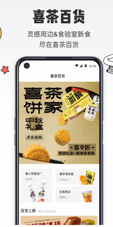 喜茶go官方app下载 v3.8.7 安卓版