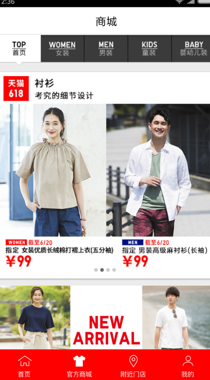 掌上优衣库官方最新app免费下载 v5.6.8 安卓版