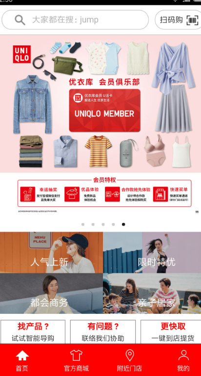 掌上优衣库官方最新app免费下载 v5.6.8 安卓版