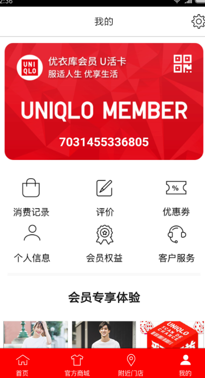 掌上优衣库官方最新app免费下载 v5.6.8 安卓版