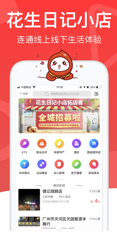 花生日记app官方下载 v6.3.4 最新版