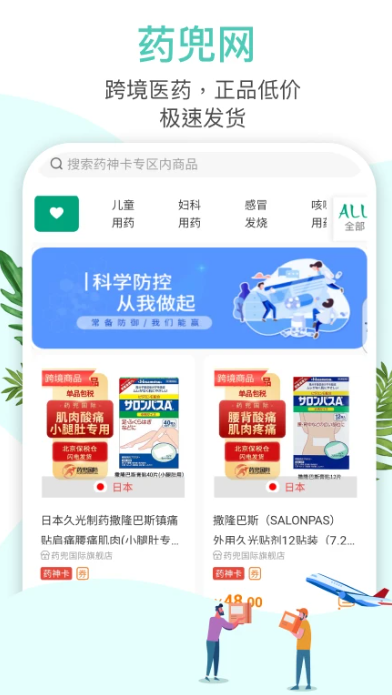 药兜网商城app下载 v3.1.0  安卓版