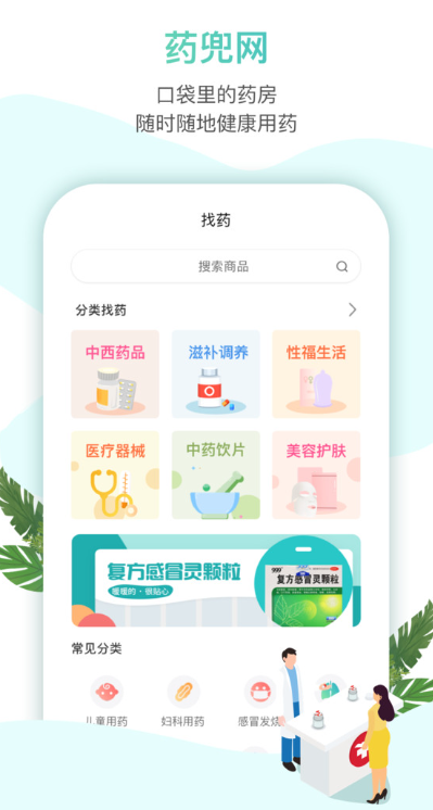 药兜网商城app下载 v3.1.0  安卓版