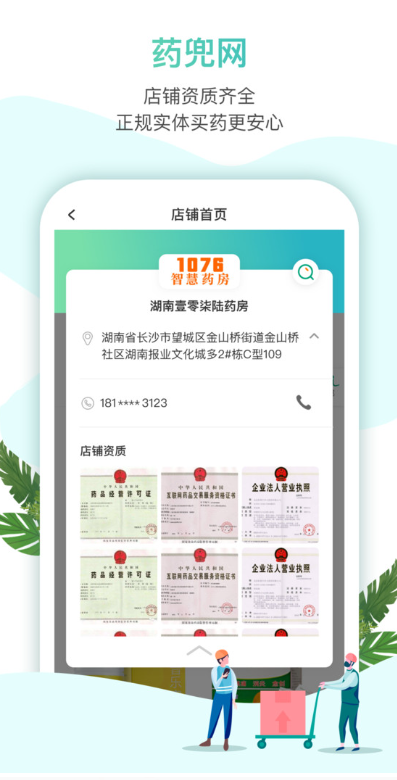 药兜网商城app下载 v3.1.0  安卓版