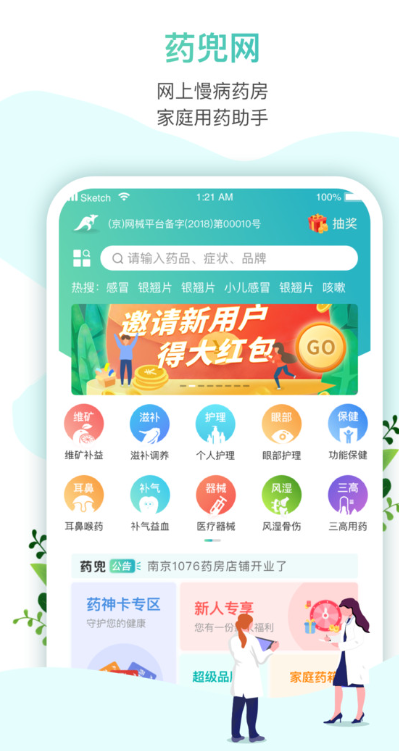 药兜网商城app下载 v3.1.0  安卓版