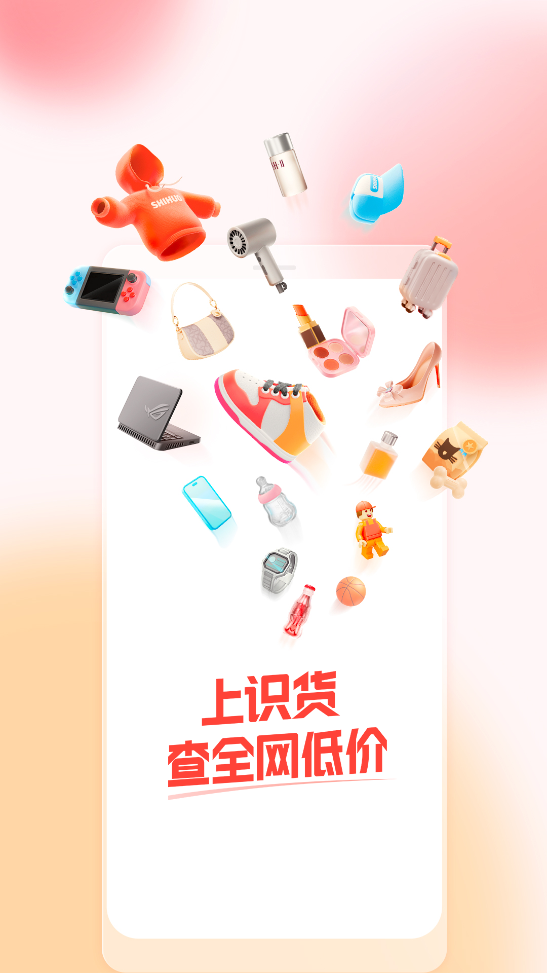 识货app官方下载2025最新版 v8.45.0 安卓版