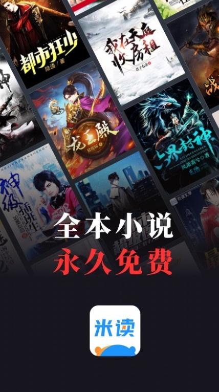 米读小说无广告畅读版下载 v5.80.0.0827.1200