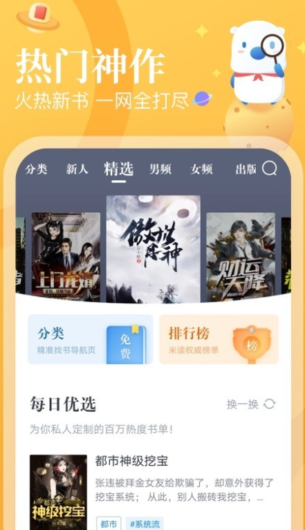 米读小说无广告畅读版下载 v5.80.0.0827.1200
