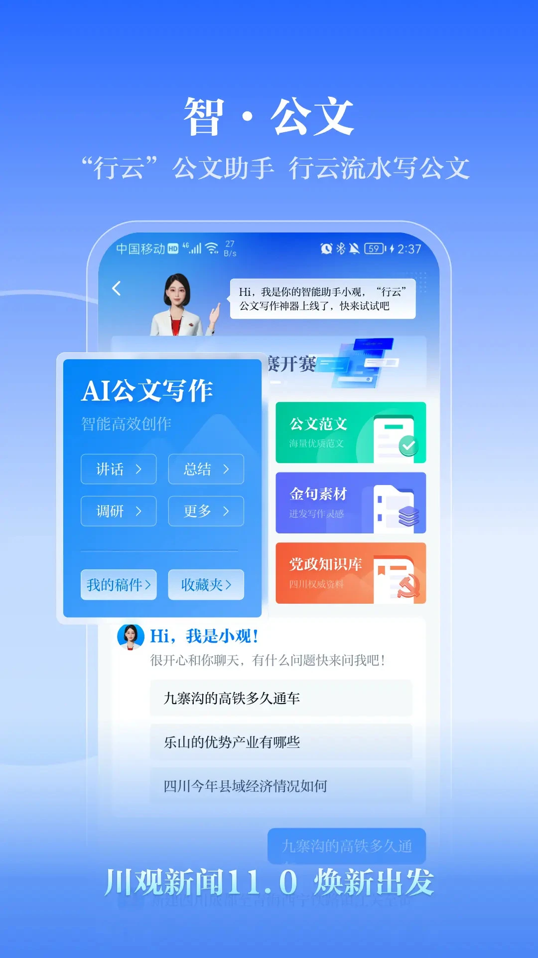 川观新闻客户端app下载 v11.6.1 官方版