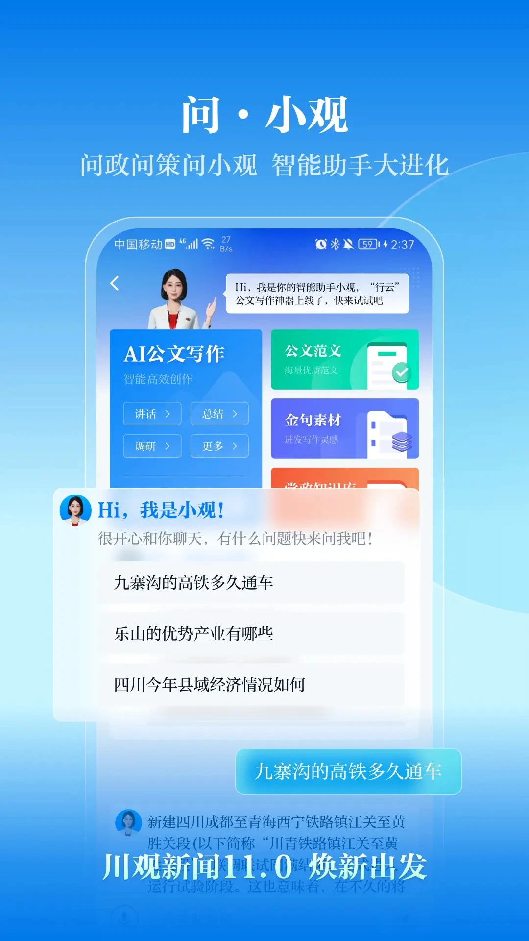 川观新闻客户端app下载 v11.6.1 官方版