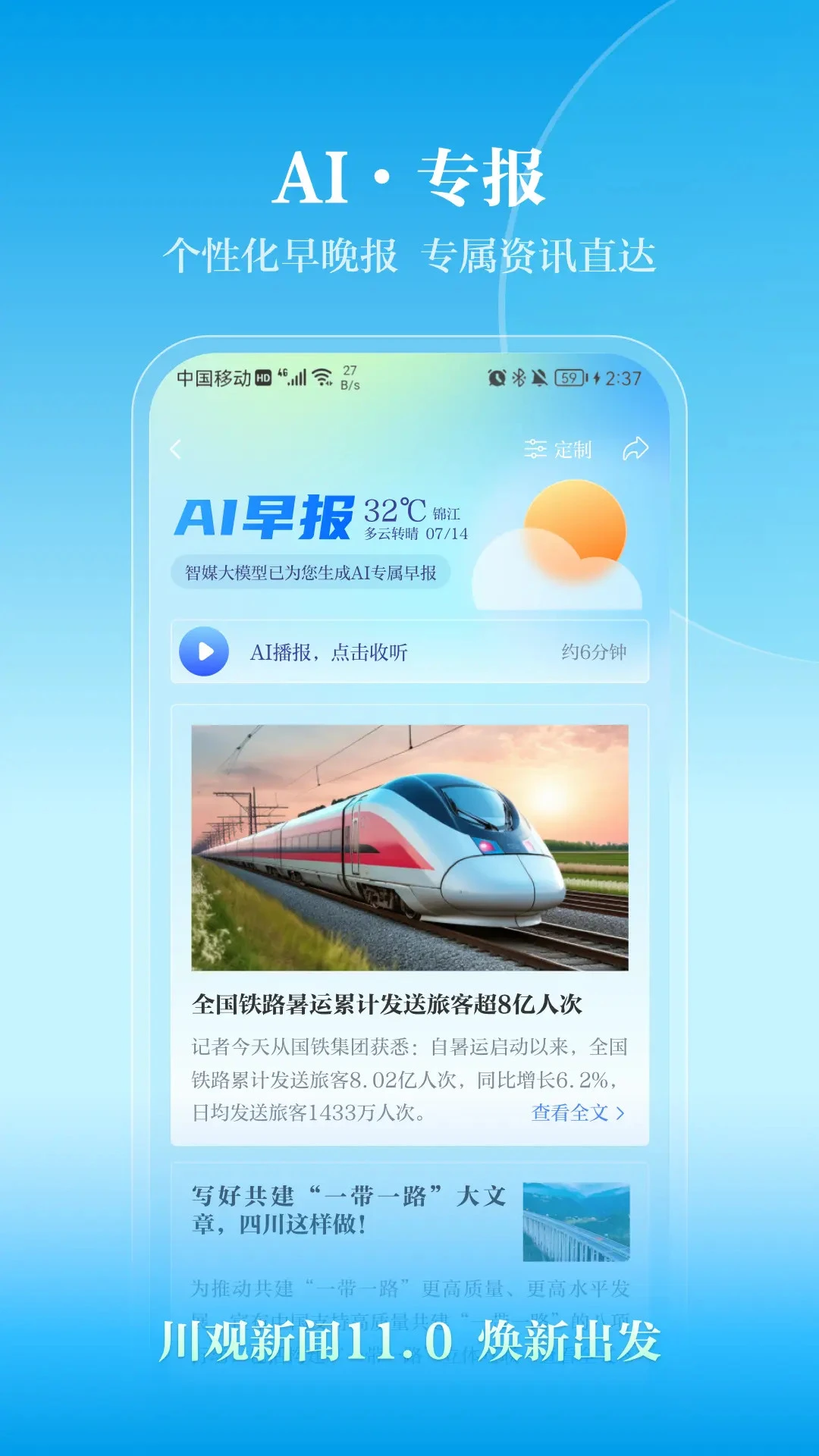 川观新闻客户端app下载 v11.6.1 官方版