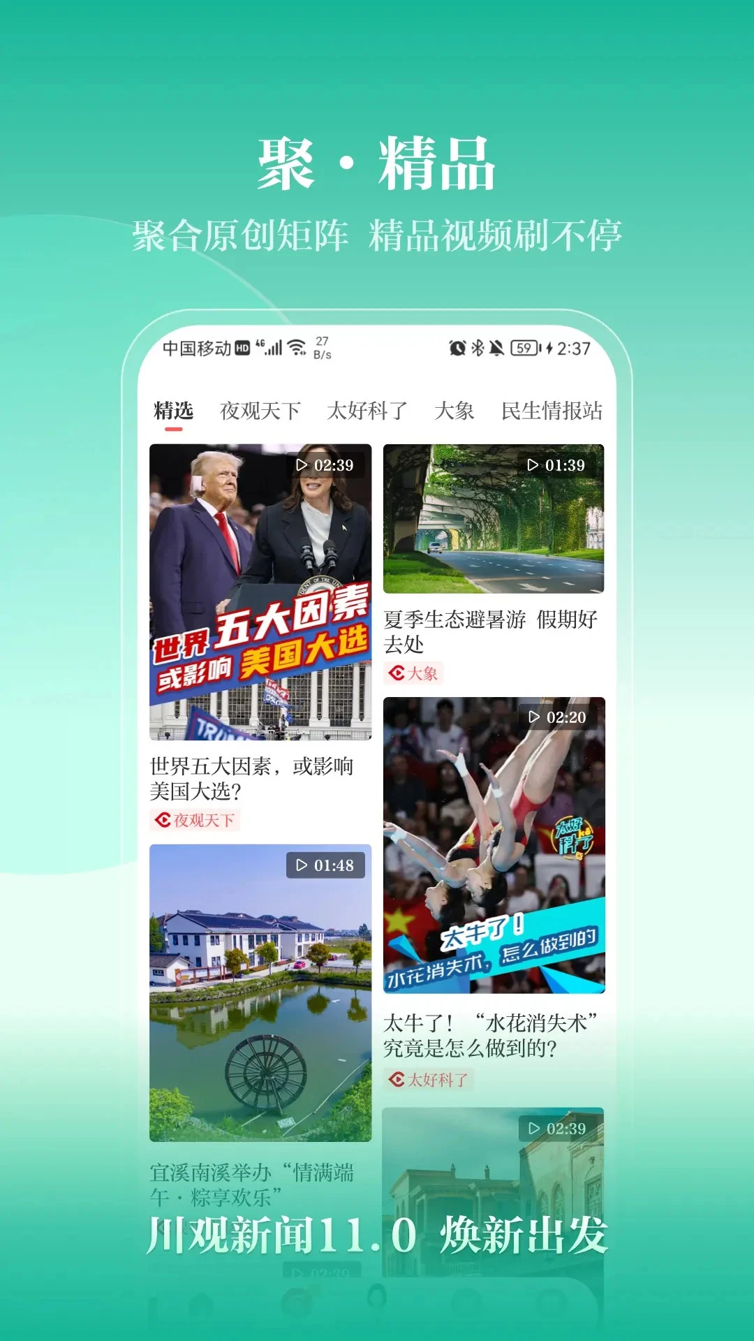 川观新闻客户端app下载 v11.6.1 官方版