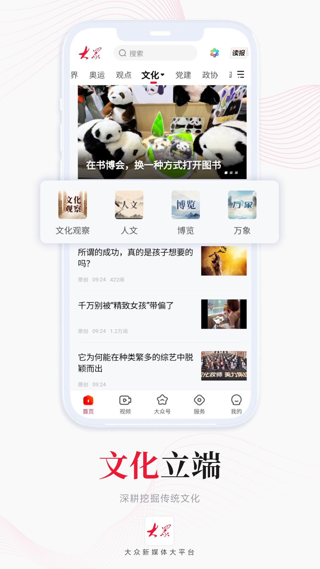 大众新闻客户端下载 v10.1.0 最新版