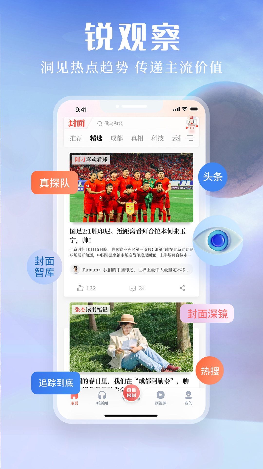 封面新闻app客户端 v11.1.1 官方正版