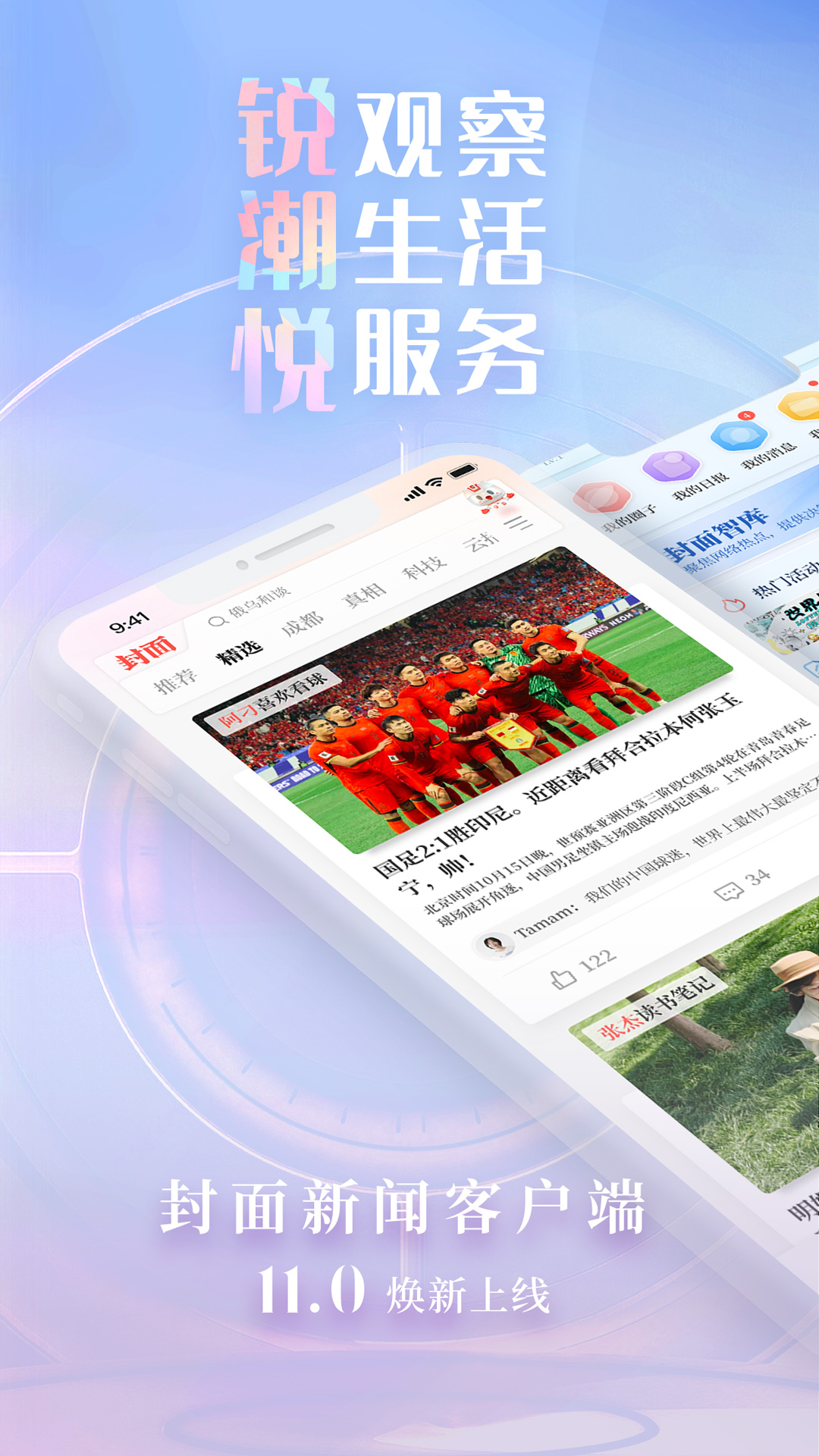 封面新闻app客户端 v11.1.1 官方正版