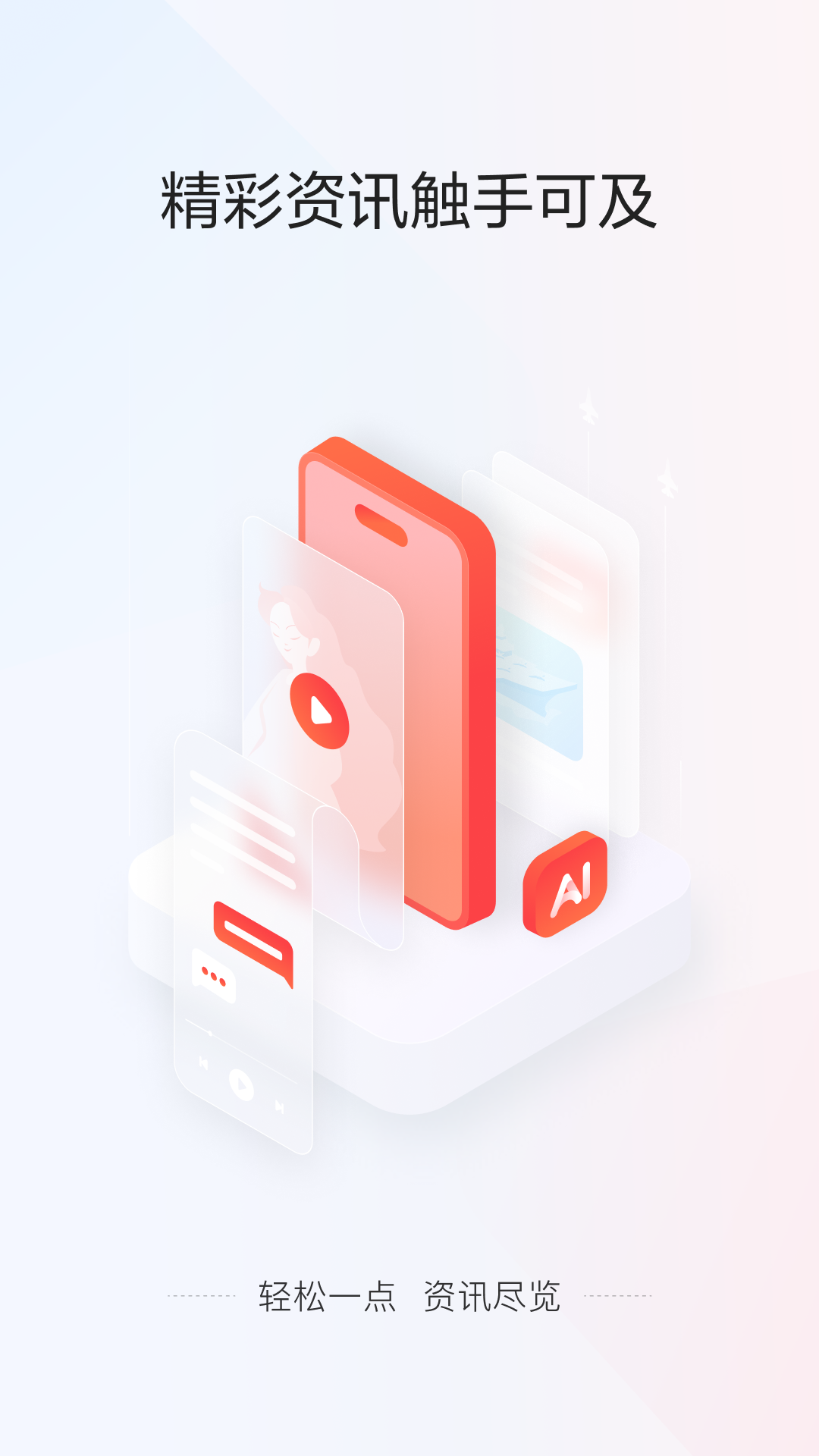 一点资讯app官方正版下载 v7.4.0.0 最新版本