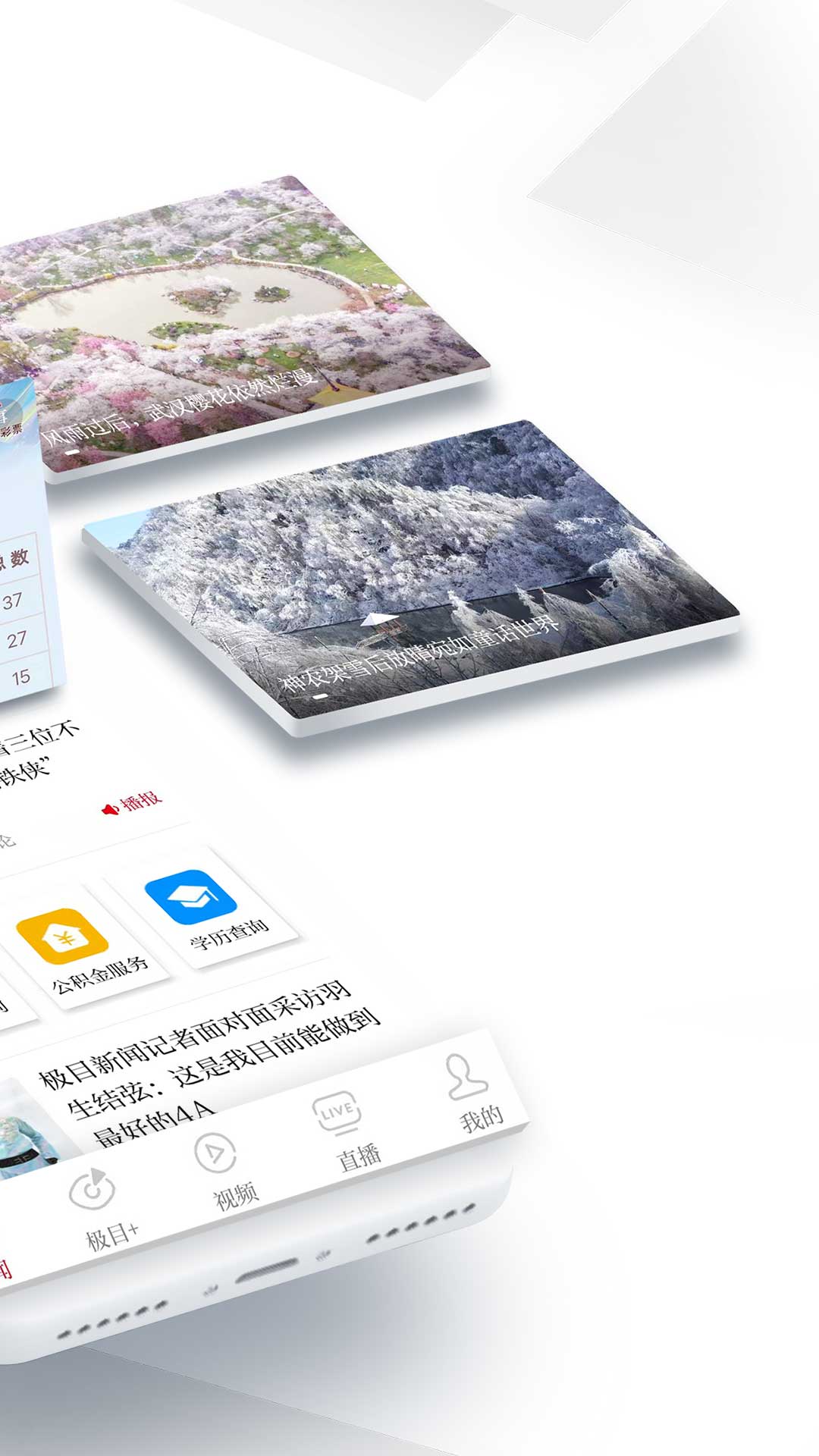 极目新闻手机客户端下载 v9.7.3 最新版