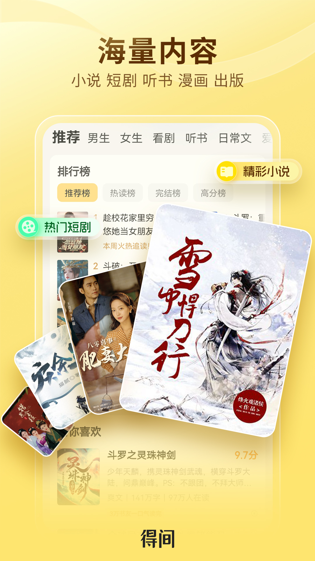 得间免费小说软件app v5.4.6.2 最新正版