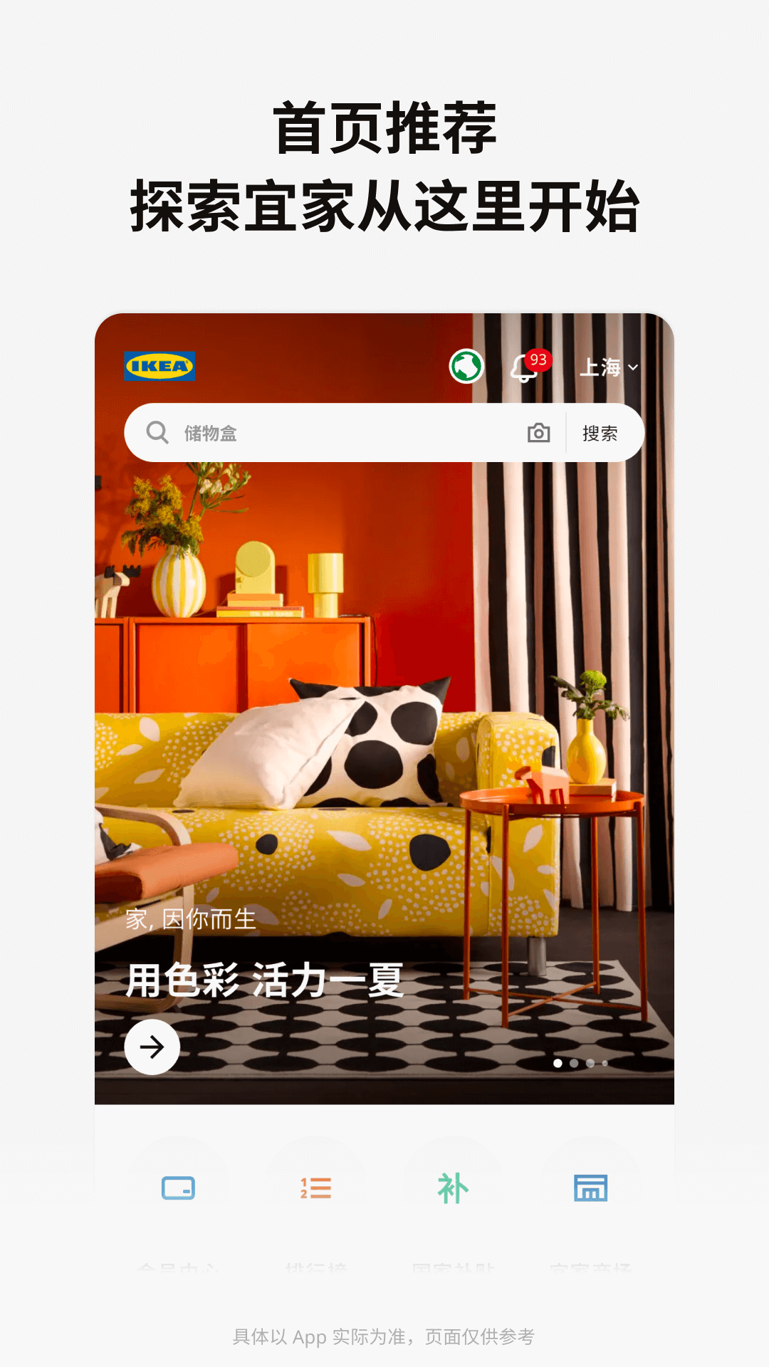 ikea宜家家居官方网上商城安卓版下载 v4.30.1 安卓最新版