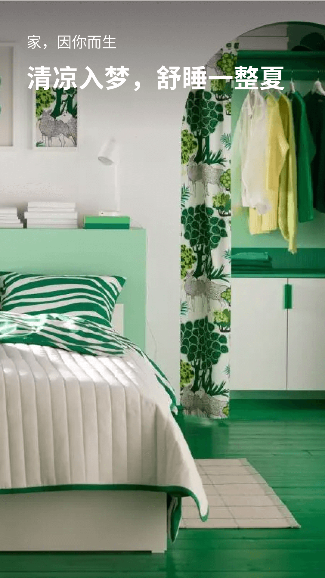 ikea宜家家居官方网上商城安卓版下载 v4.30.1 安卓最新版