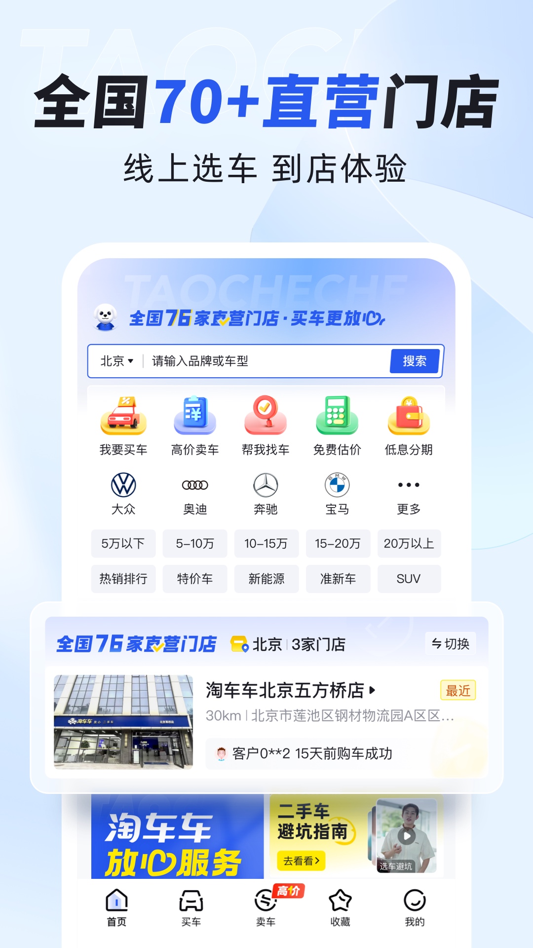 淘车车二手车平台最新app下载 v8.10.1 最新版