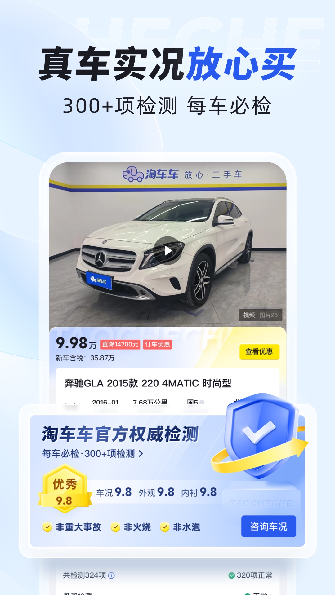 淘车车二手车平台最新app下载 v8.10.1 最新版