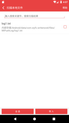 看小说听书免费下载软件 v4.9.26 最新版