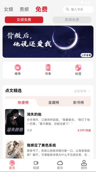 点文小说官方下载app v3.0.0 最新版