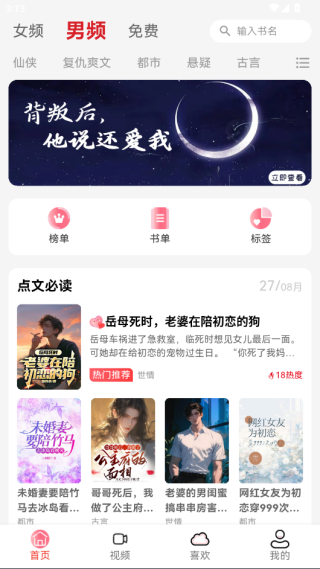 点文小说官方下载app v3.0.0 最新版